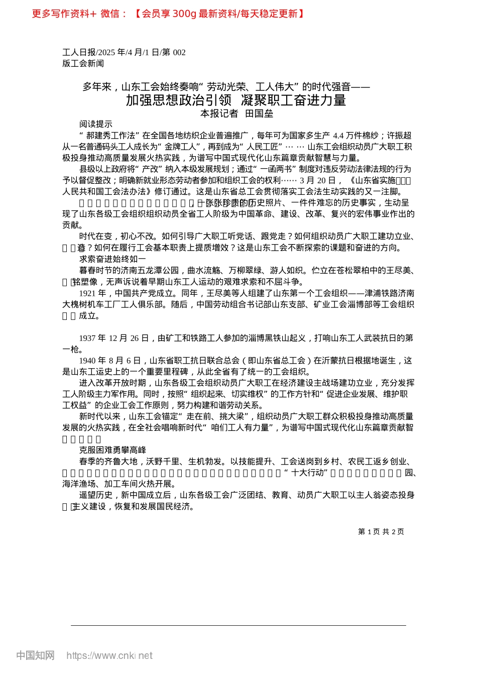 2025.04加强思想ZZ引领__凝聚职工奋进力量_本报记者__田国垒.docx_第1页