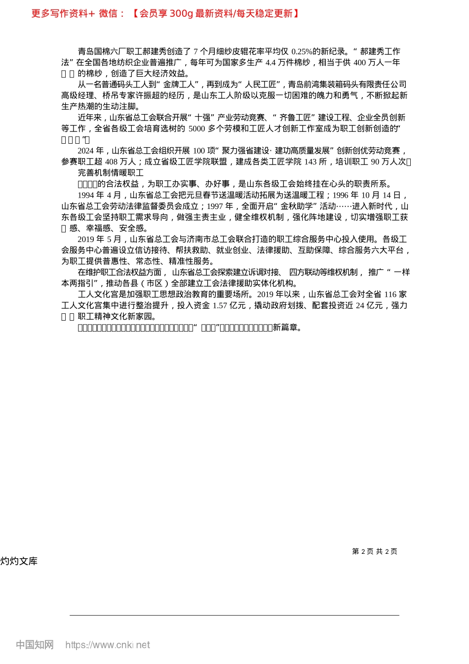 2025.04加强思想ZZ引领__凝聚职工奋进力量_本报记者__田国垒.docx_第2页