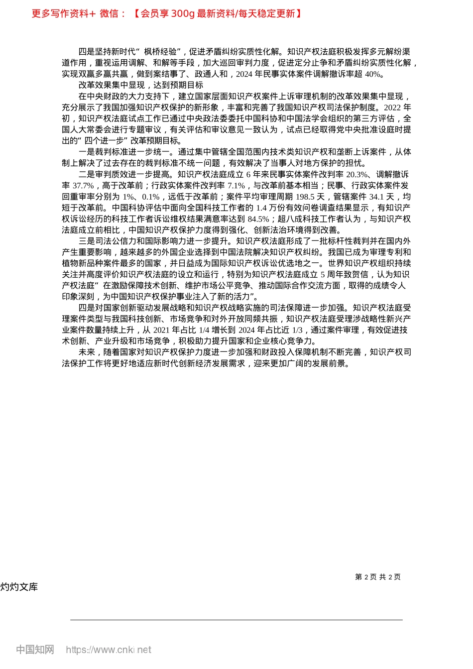 2025.04加强知识产权司法保护__推动经济高质量发展_本报记者__郭尽美.docx_第2页