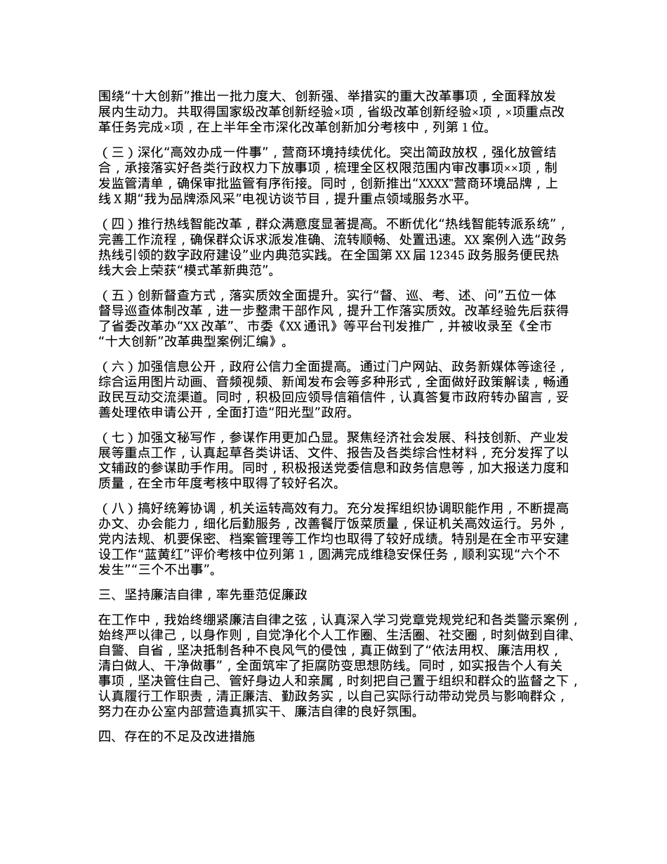 个人年度考核评优思想工作小结.docx_第2页