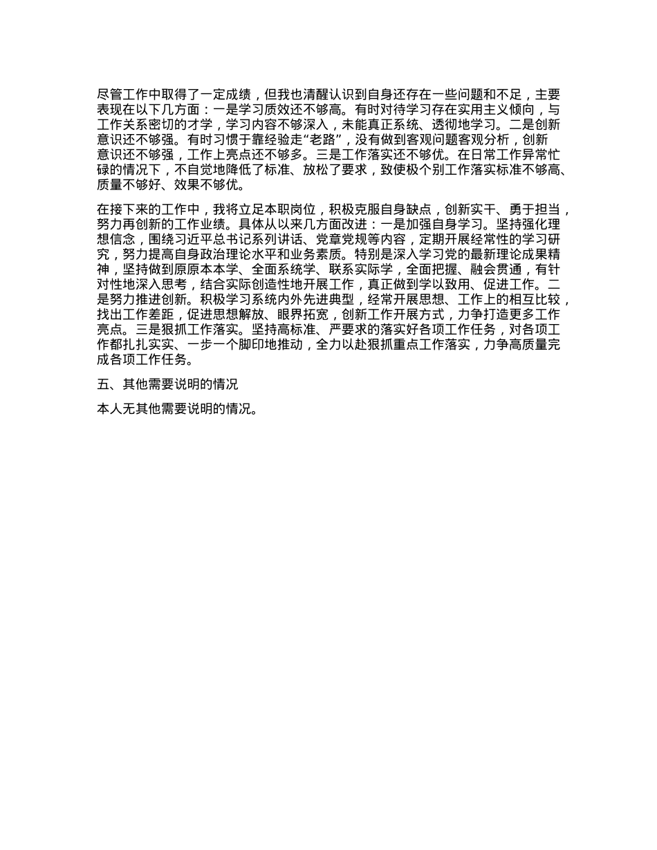 个人年度考核评优思想工作小结.docx_第3页