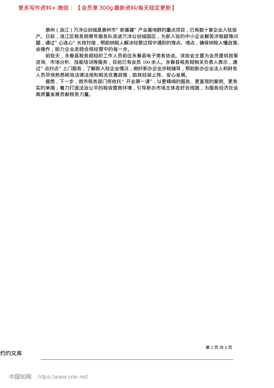 2025.04架设税企连心桥__护航企业走稳合规路_融媒体记者__黄文珍__通讯员__周思凡__潘雅婷.docx_第2页