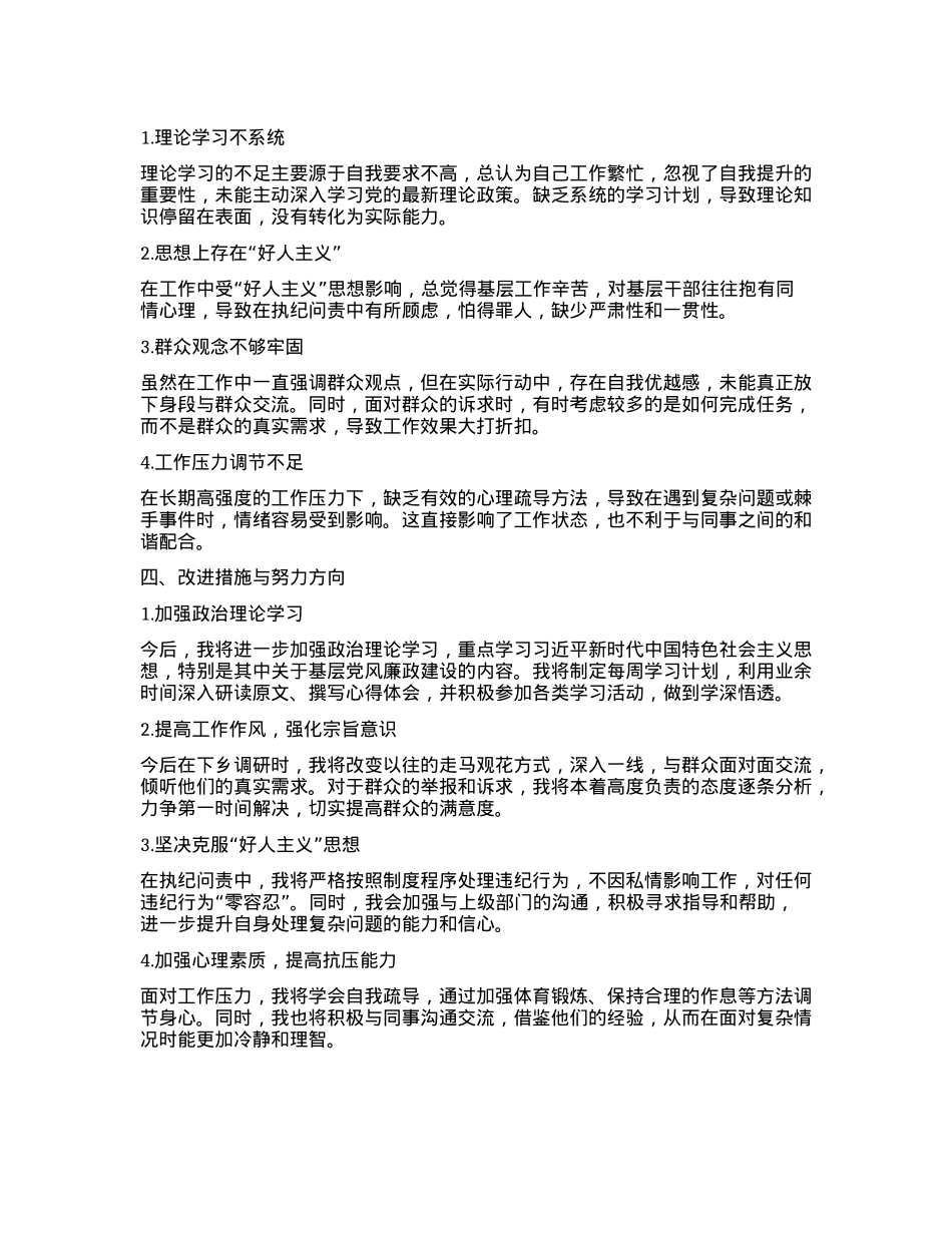 个人剖析材料（以案促改）.docx_第2页