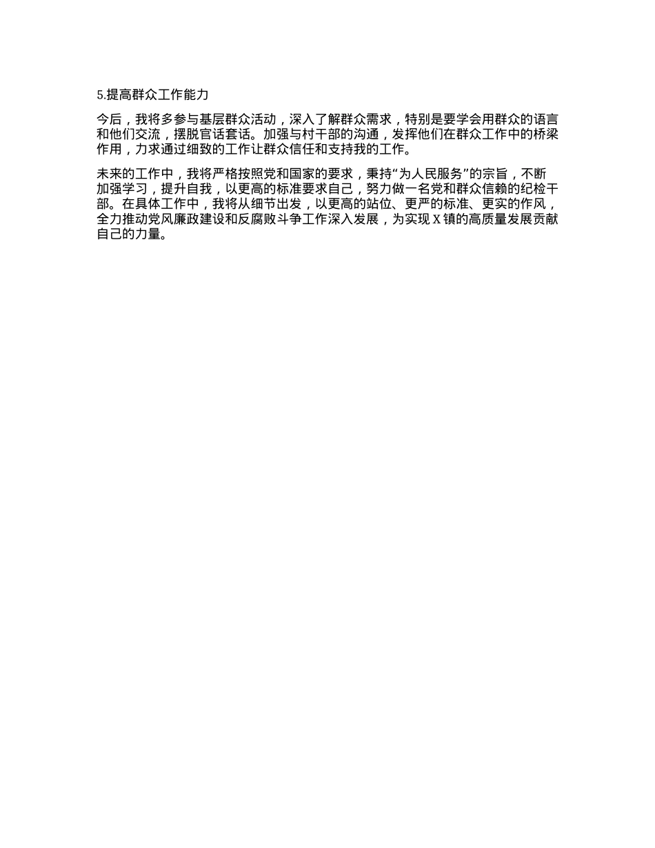 个人剖析材料（以案促改）.docx_第3页