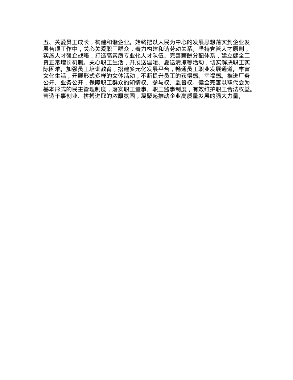 个人现实表现材料【】.docx_第2页
