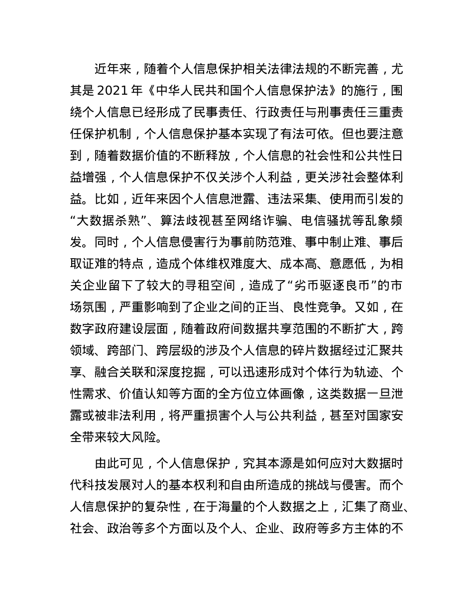 个人信息保护与数据有序使用要平衡发展.docx_第2页