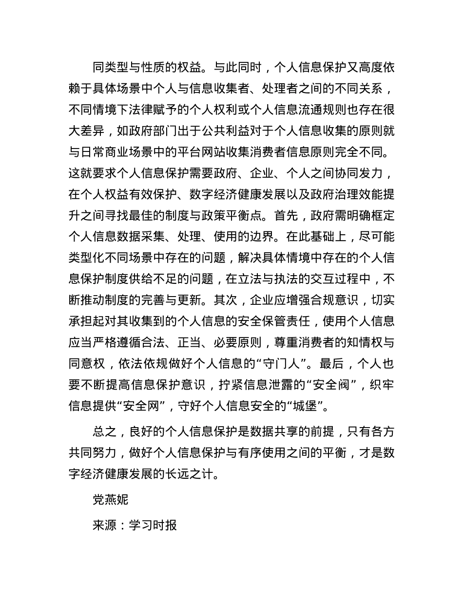个人信息保护与数据有序使用要平衡发展.docx_第3页