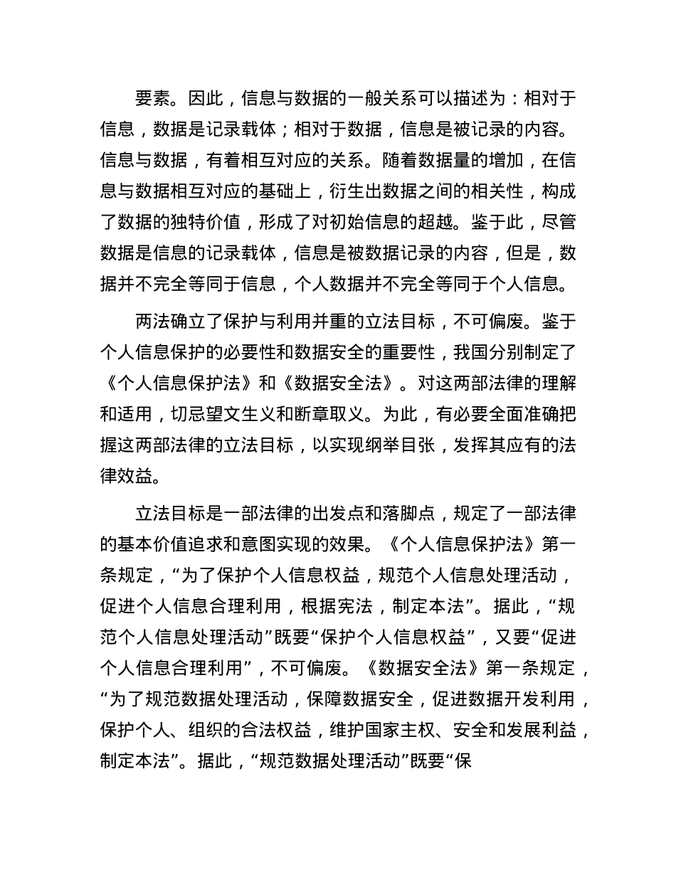 个人信息权益保护与个人数据要素化并行不悖.docx_第2页