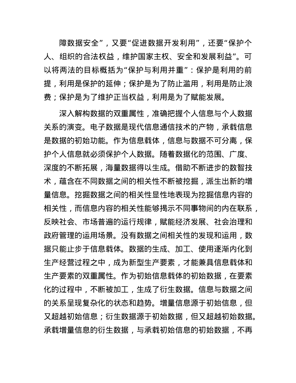 个人信息权益保护与个人数据要素化并行不悖.docx_第3页
