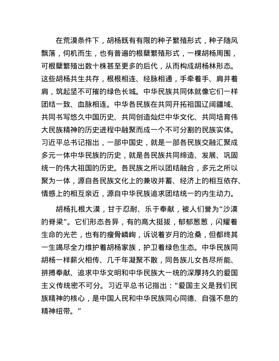 各族群众要像胡杨一样根连根、心连心.docx_第2页