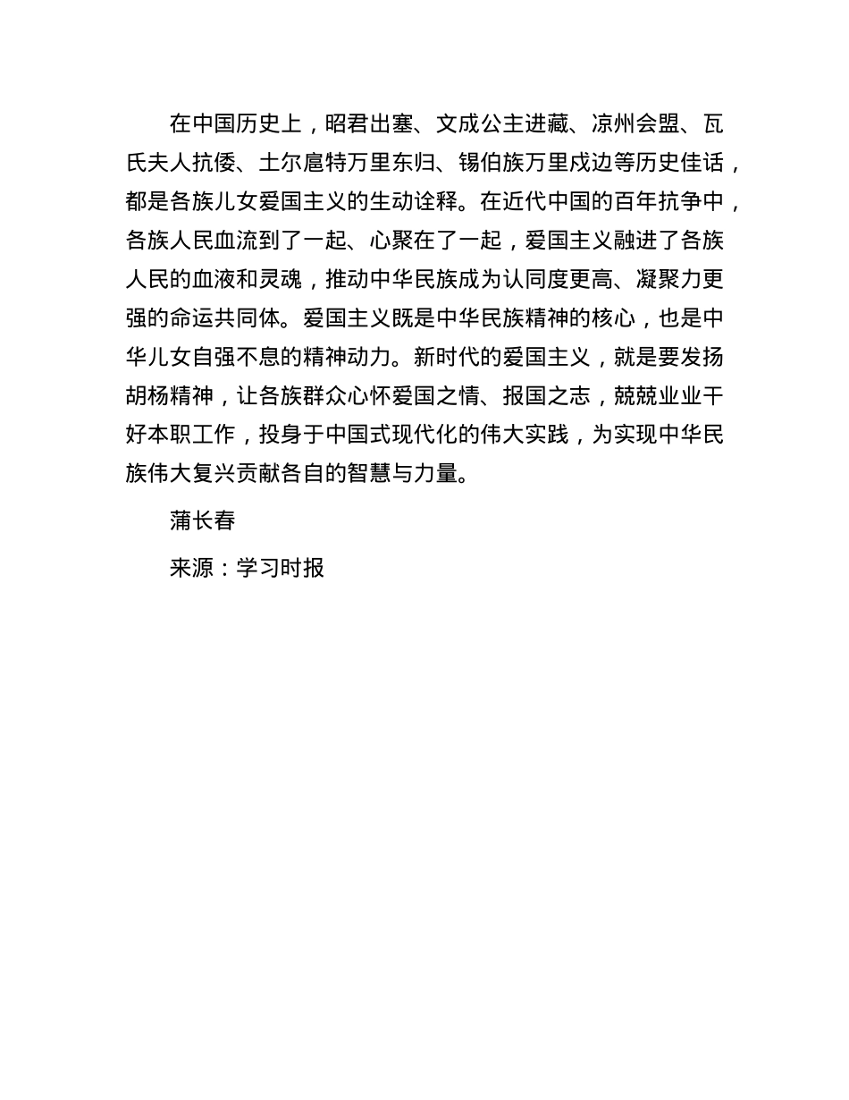各族群众要像胡杨一样根连根、心连心.docx_第3页