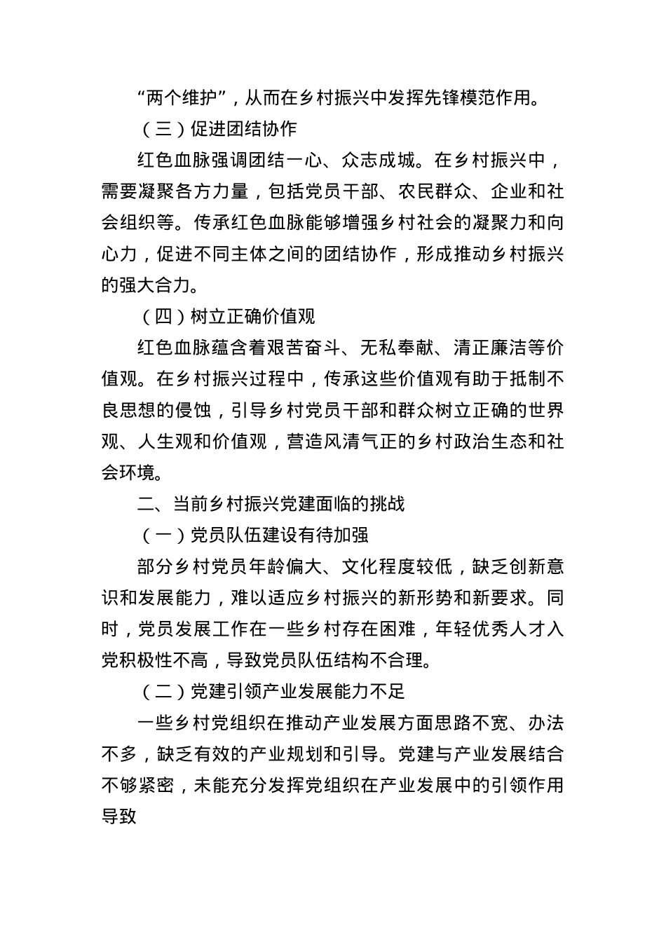 赓续红色血脉，谱写乡村振兴X建新篇.docx_第2页