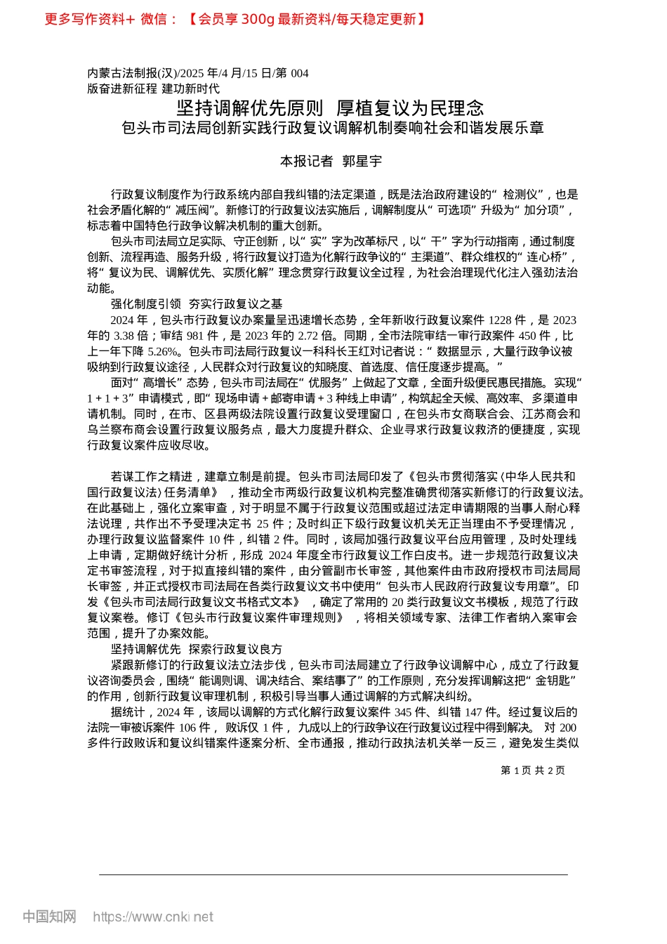 2025.04坚持调解优先原则__厚植复议为民理念_本报记者__郭星宇.docx_第1页