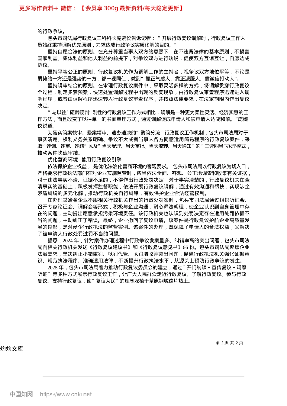 2025.04坚持调解优先原则__厚植复议为民理念_本报记者__郭星宇.docx_第2页