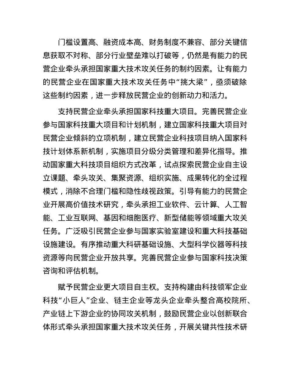 更好发挥民营企业在国家重大技术攻关中的作用.docx_第3页