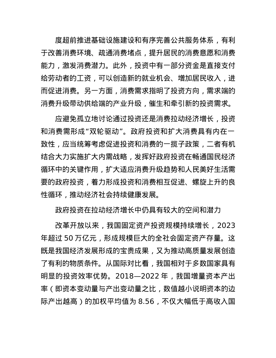 更好发挥政府投资带动作用.docx_第2页
