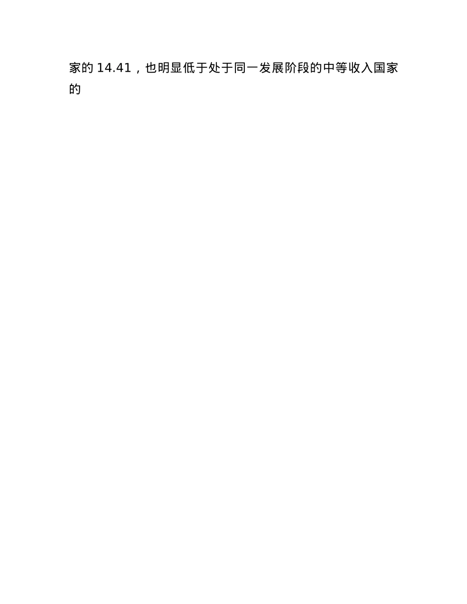 更好发挥政府投资带动作用.docx_第3页