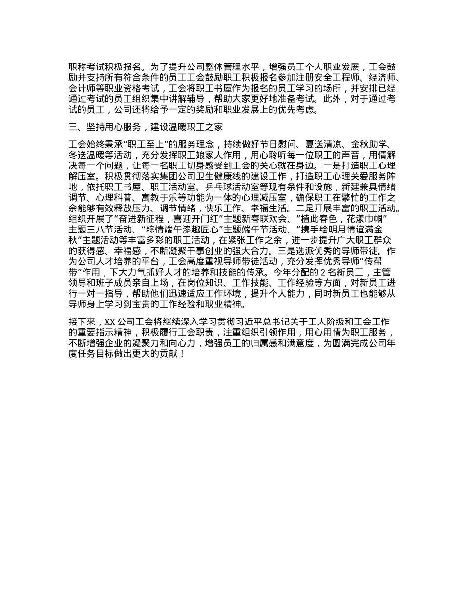 工会职工之家“达标争先”经验交流材料.docx_第2页