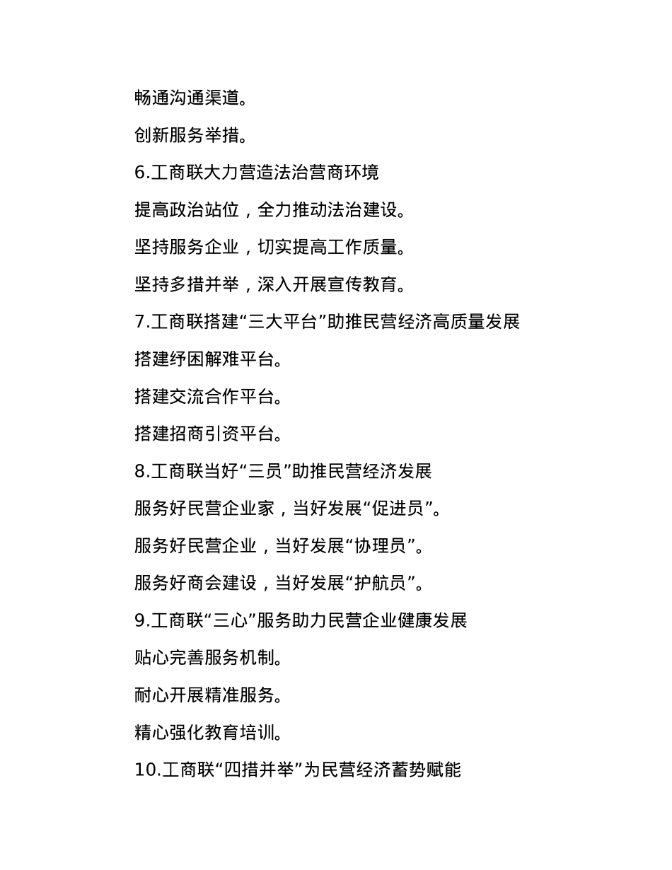 工商联工作写作提纲30例.docx_第2页