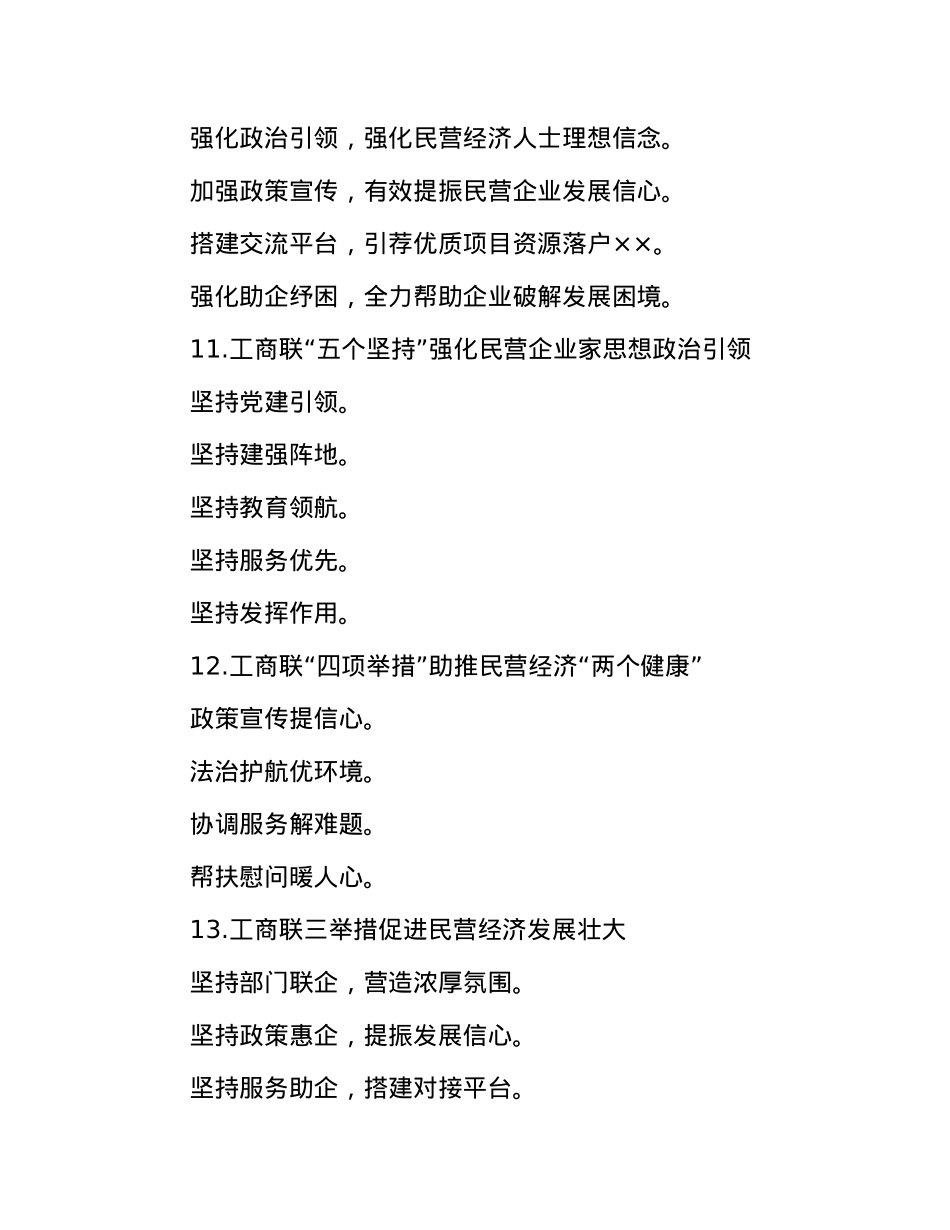 工商联工作写作提纲30例.docx_第3页