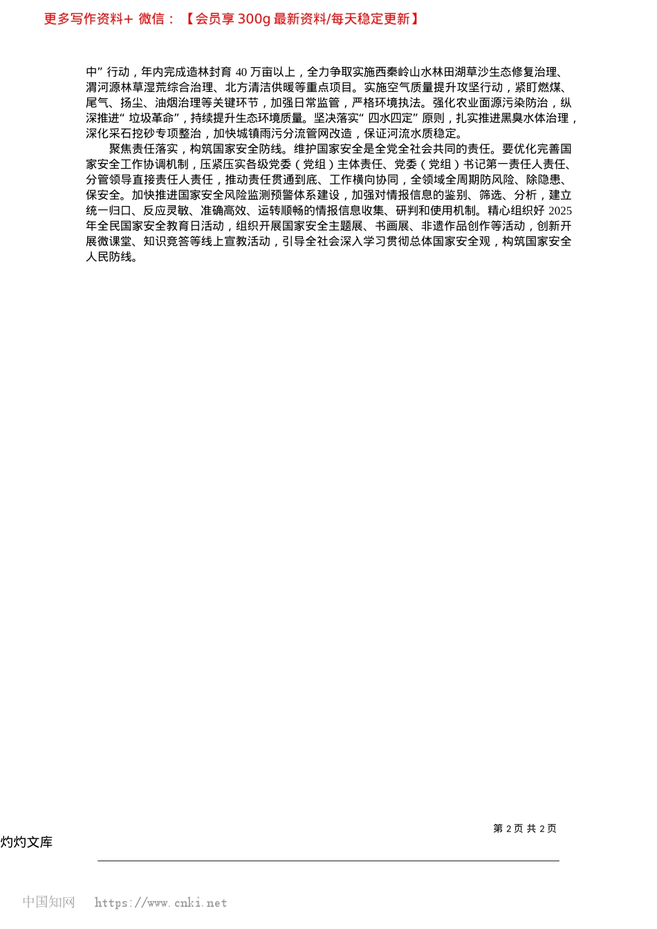 2025.04坚定不移贯彻总体国家安全观...量发展和高水平安全良性互动_中共定西市委书记__汪尚学.docx_第2页