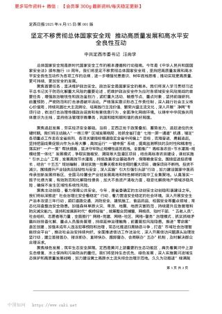 2025.04坚定不移贯彻总体国家安全观...量发展和高水平安全良性互动_中共定西市委书记__汪尚学.docx