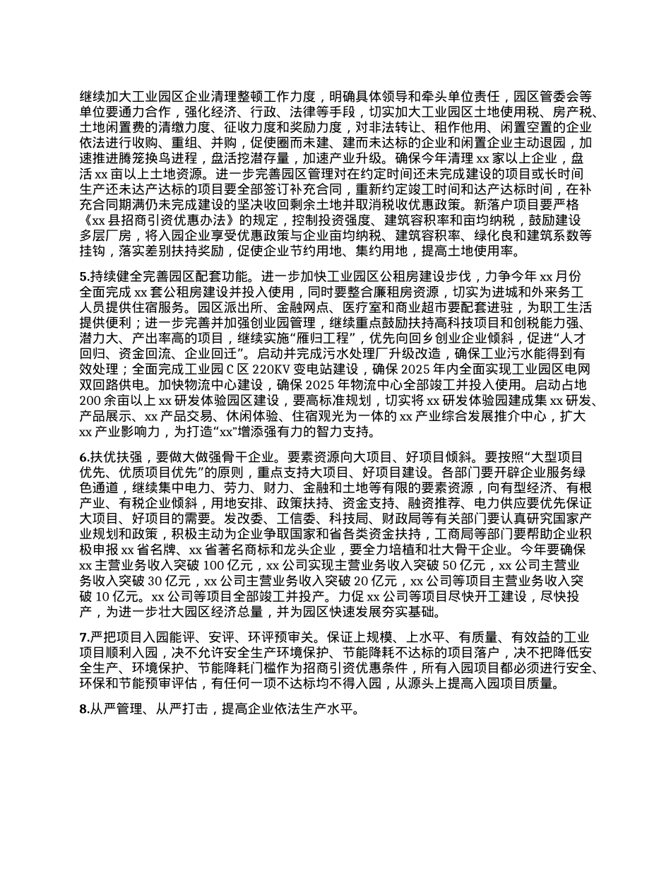 工业园区工业倍增行动实施方案.docx_第2页