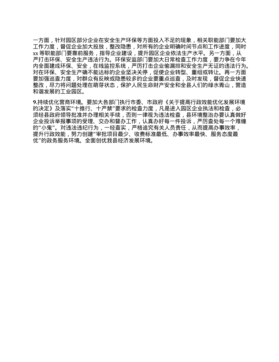 工业园区工业倍增行动实施方案.docx_第3页