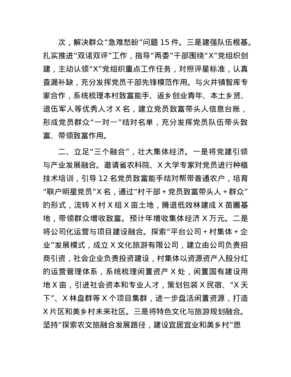 工作交流:“三基三融三举措”扎实推动宜居宜业和美乡村建设成势见效.docx_第2页