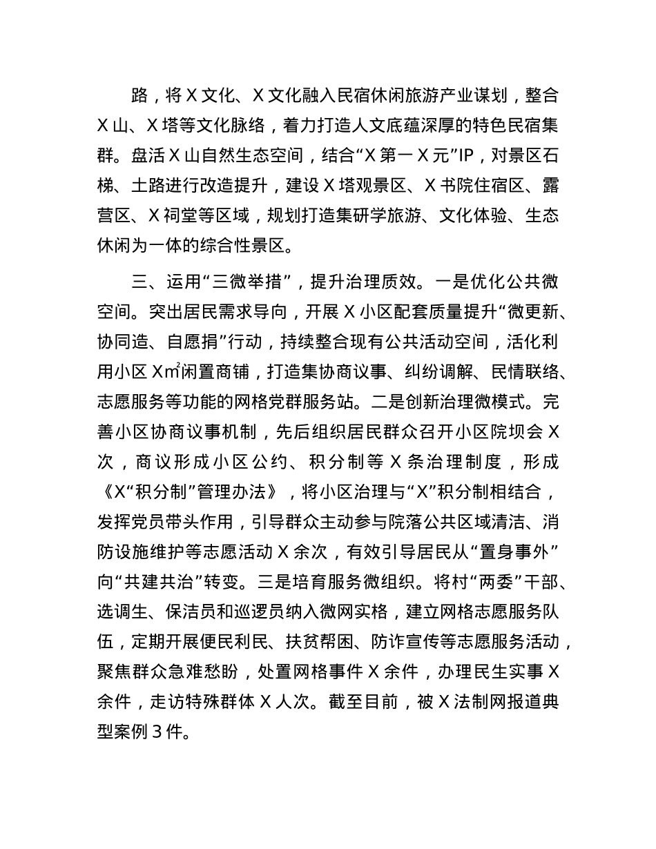 工作交流:“三基三融三举措”扎实推动宜居宜业和美乡村建设成势见效.docx_第3页