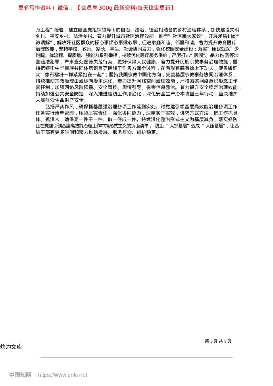 2025.04坚定不移贯彻总体国家安全观...现代化河南篇章提供安全保障_中共河南省委书记__刘宁.docx_第3页