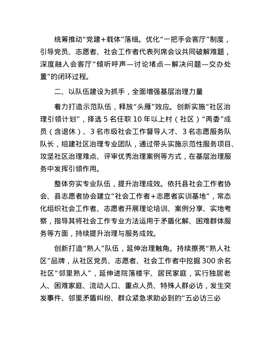 工作交流:聚焦“一老一幼一困“优化服务供需匹配.docx_第2页