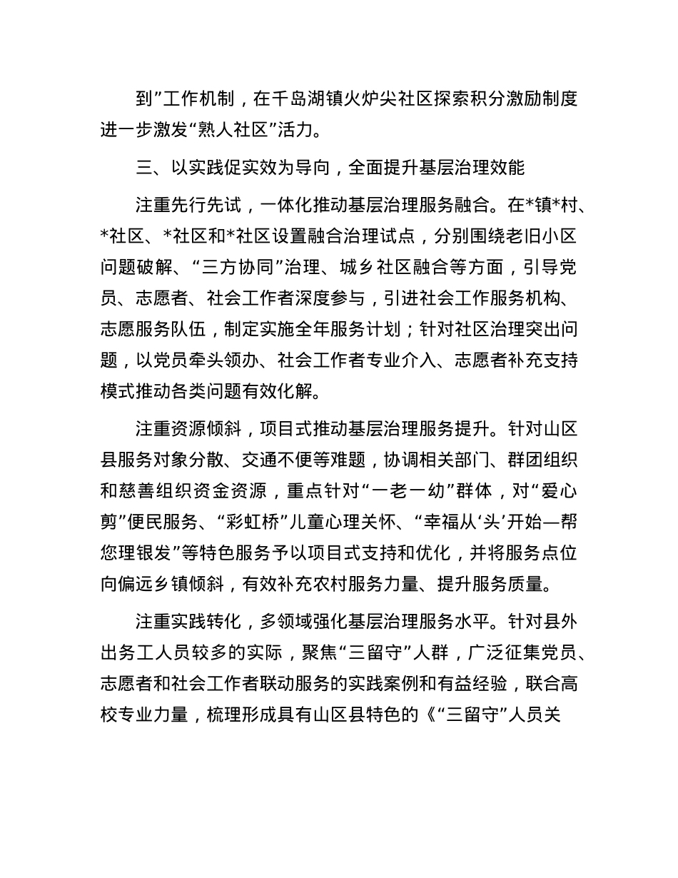 工作交流:聚焦“一老一幼一困“优化服务供需匹配.docx_第3页