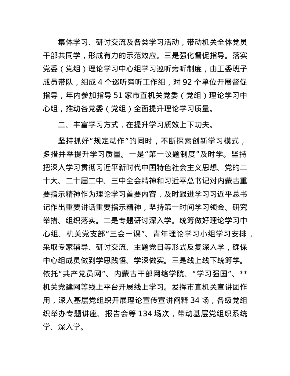 工作交流：抓牢“三个环节”全面提升理论学习中心组学习质效.docx_第2页