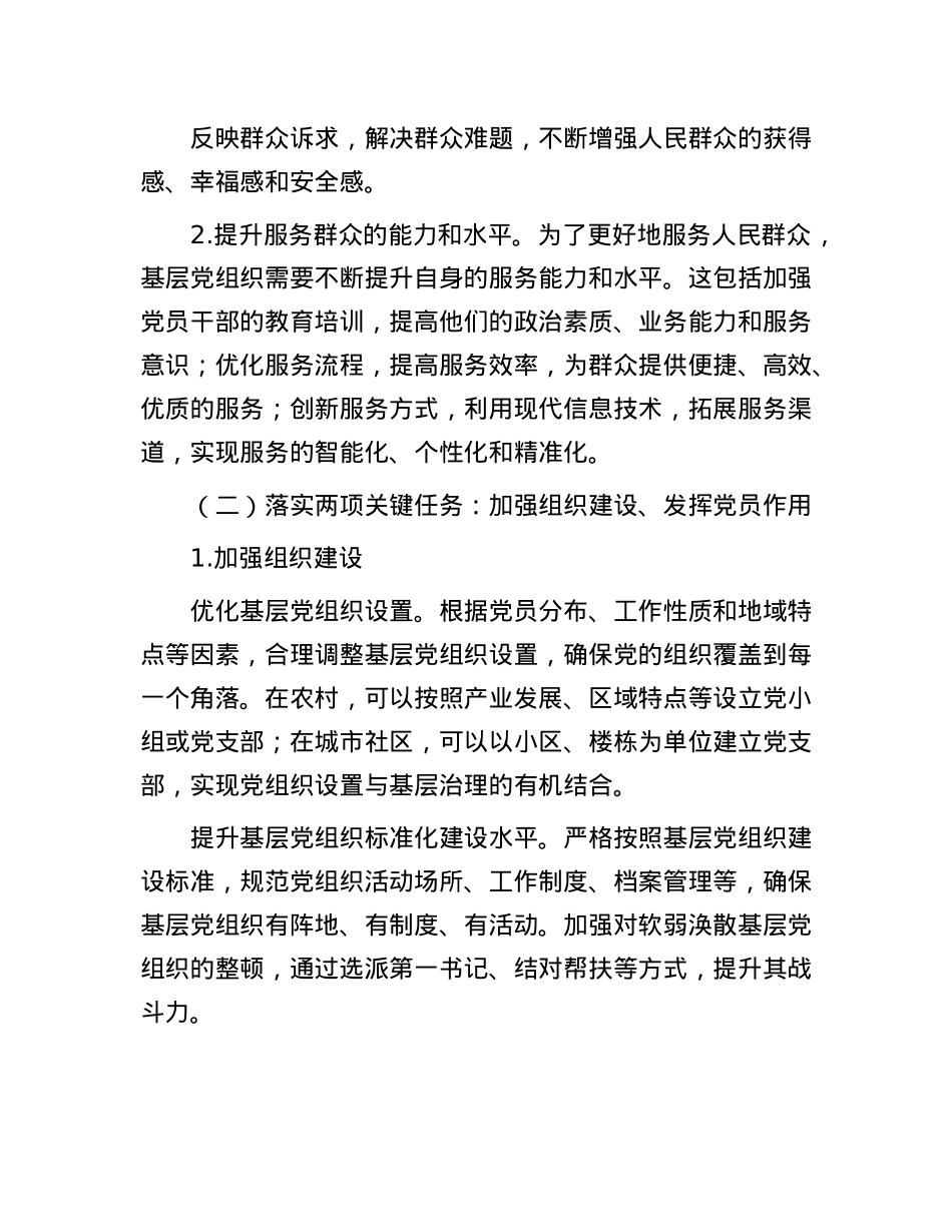 工作经验：创新 “123” 模式，夯实基层X组织建设根基.docx_第2页