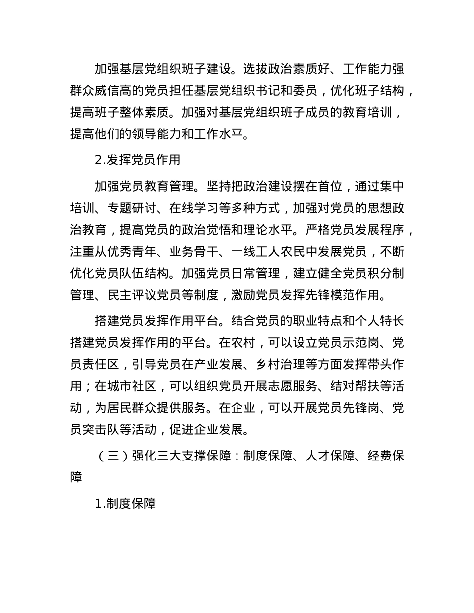 工作经验：创新 “123” 模式，夯实基层X组织建设根基.docx_第3页