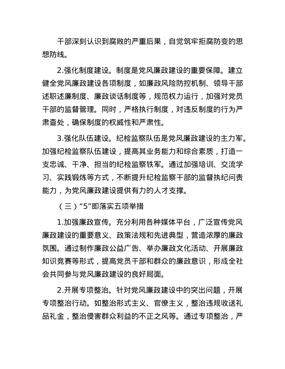 工作经验:以 “135” 工作法筑牢X风廉政建设坚固防线.docx_第2页