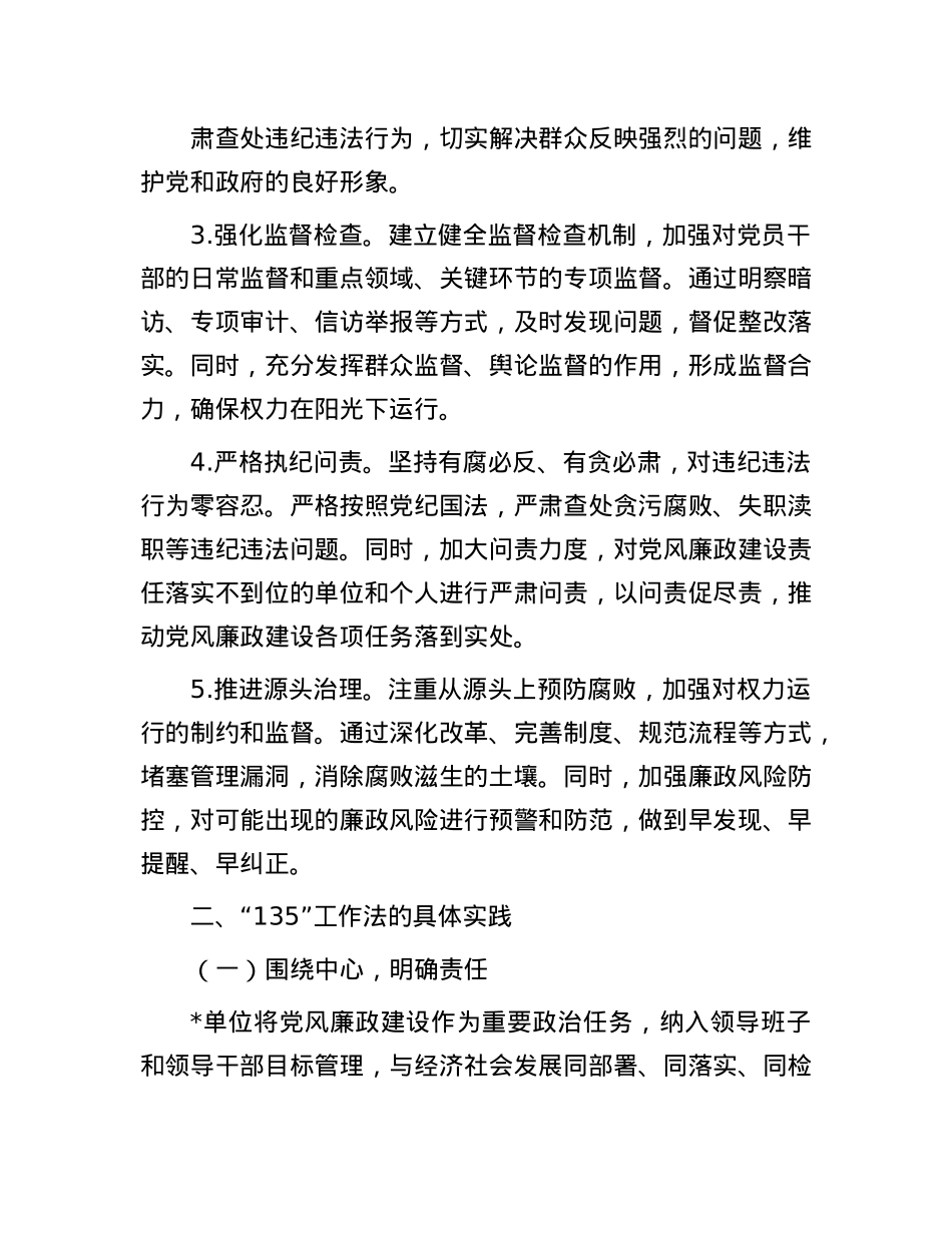 工作经验:以 “135” 工作法筑牢X风廉政建设坚固防线.docx_第3页