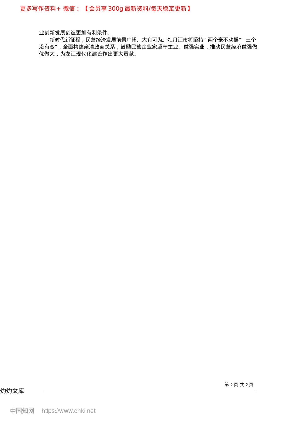 2025.04坚定不移推动民营经济发展壮大向新向好_本报记者__刘晓云.docx_第2页