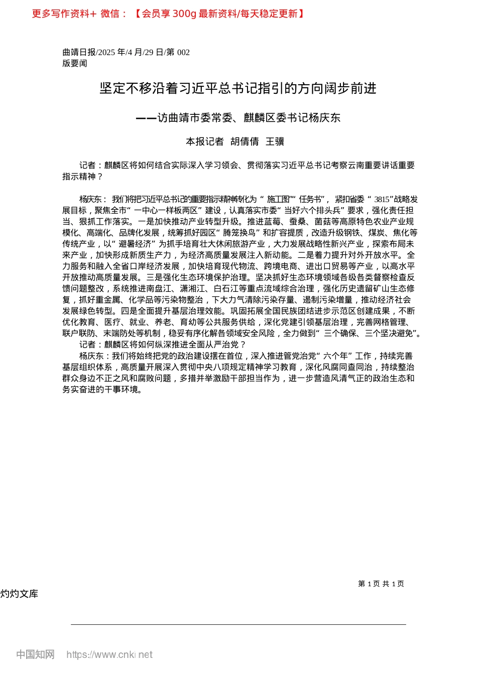 2025.04坚定不移沿着习近平总书记指引的方向阔步前进_本报记者__胡倩倩__王骥.docx_第1页