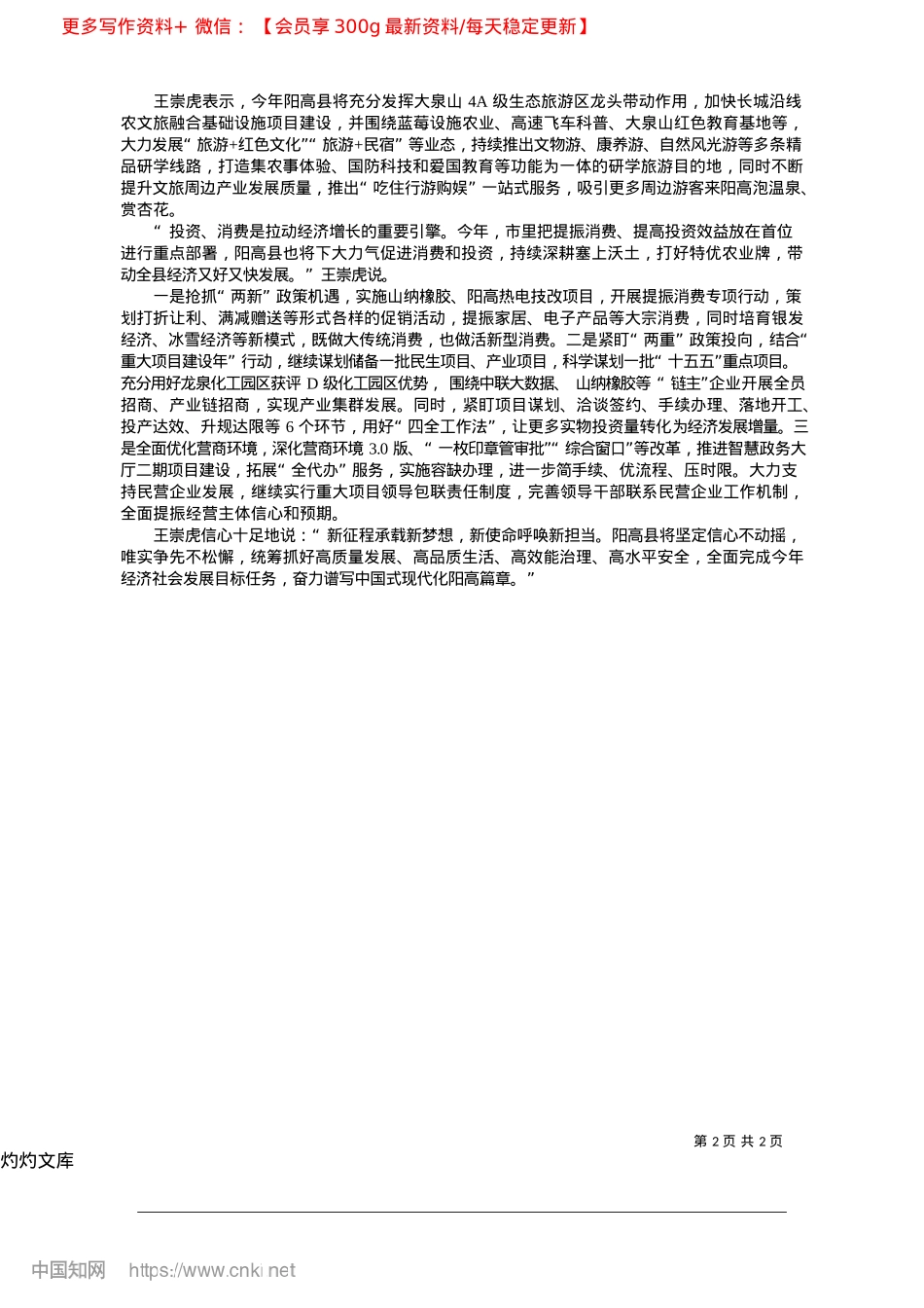 2025.04坚定信心__铆足干劲__奋力推动县域经济高质量发展_本报记者__宋芳.docx_第2页