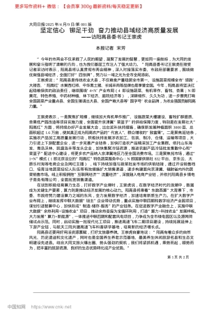 2025.04坚定信心__铆足干劲__奋力推动县域经济高质量发展_本报记者__宋芳.docx