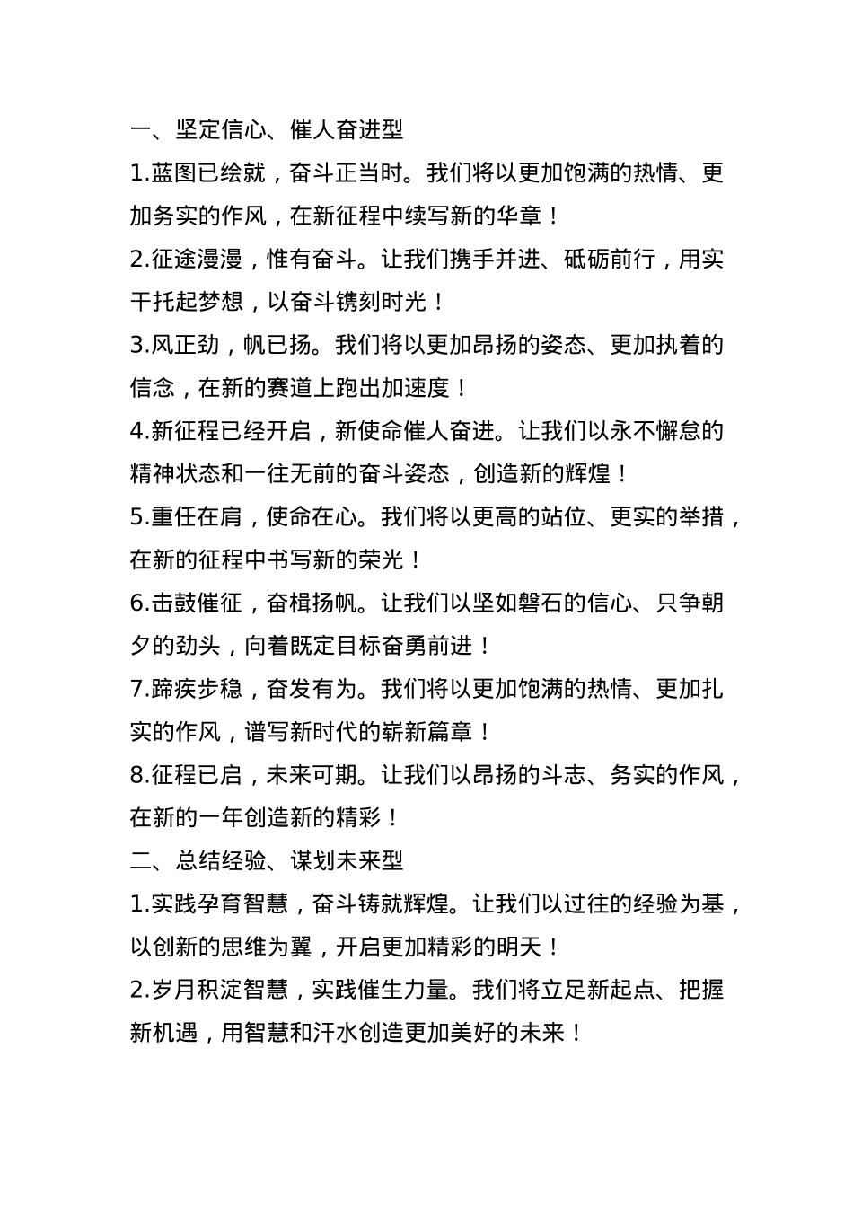 工作总结、工作报告结束语金句35例(1).docx_第1页