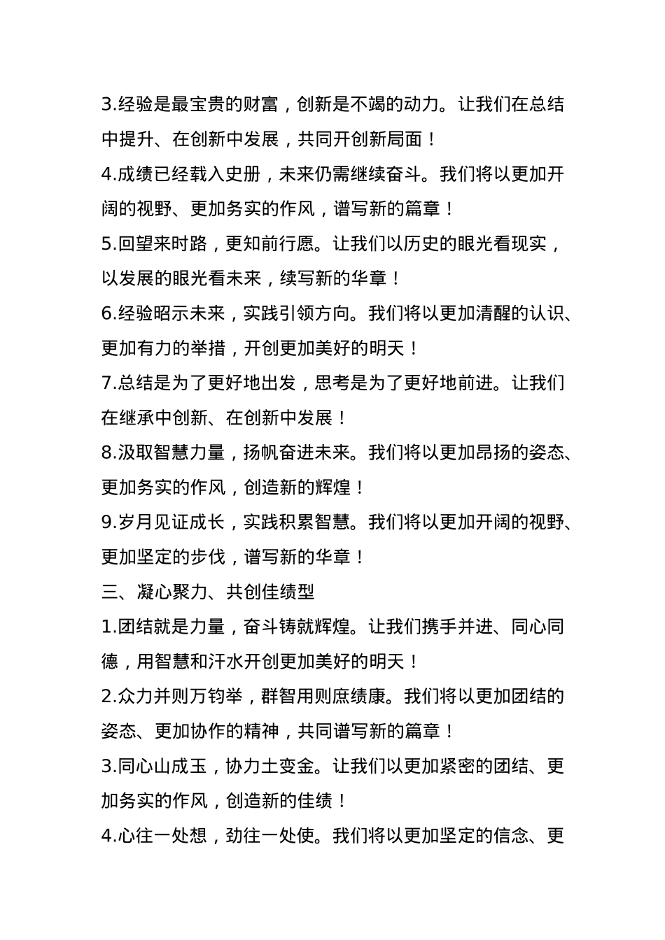 工作总结、工作报告结束语金句35例(1).docx_第2页