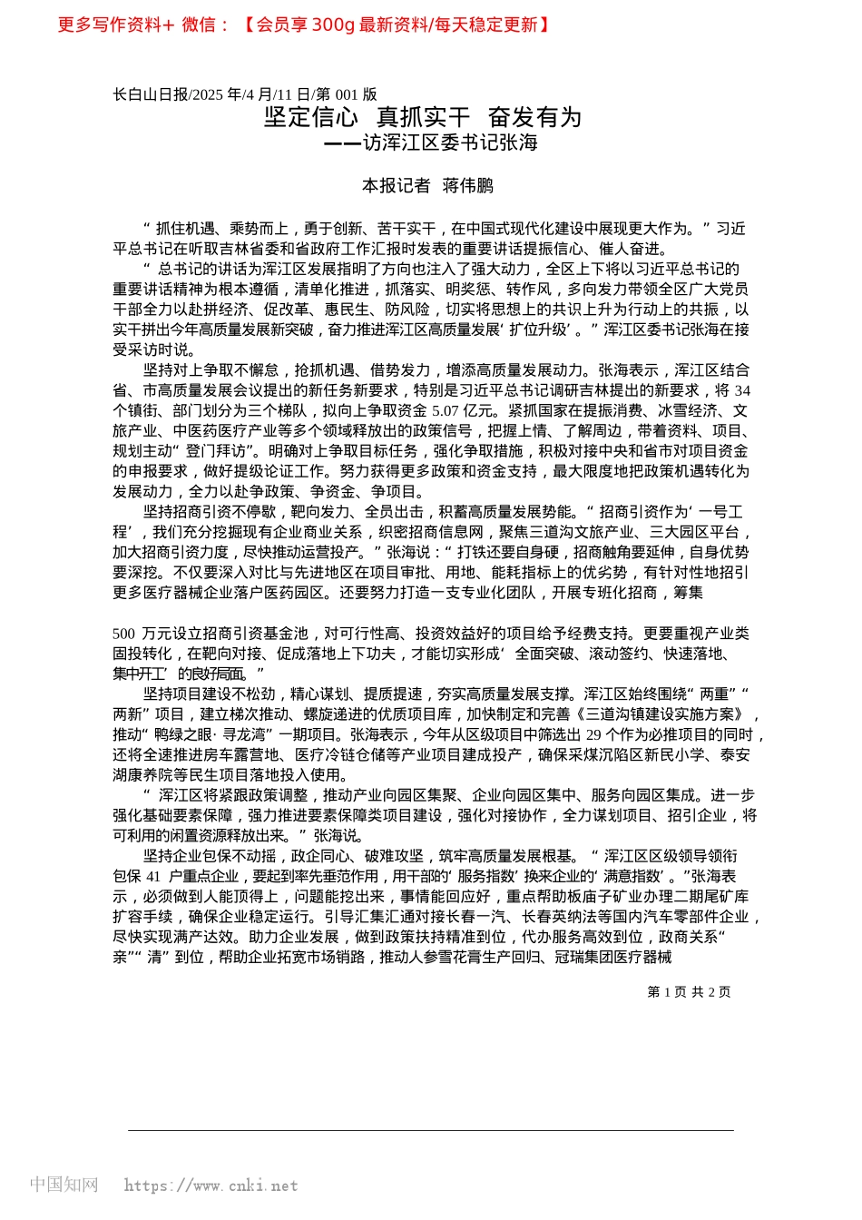 2025.04坚定信心__真抓实干__奋发有为_本报记者__蒋伟鹏.docx_第1页