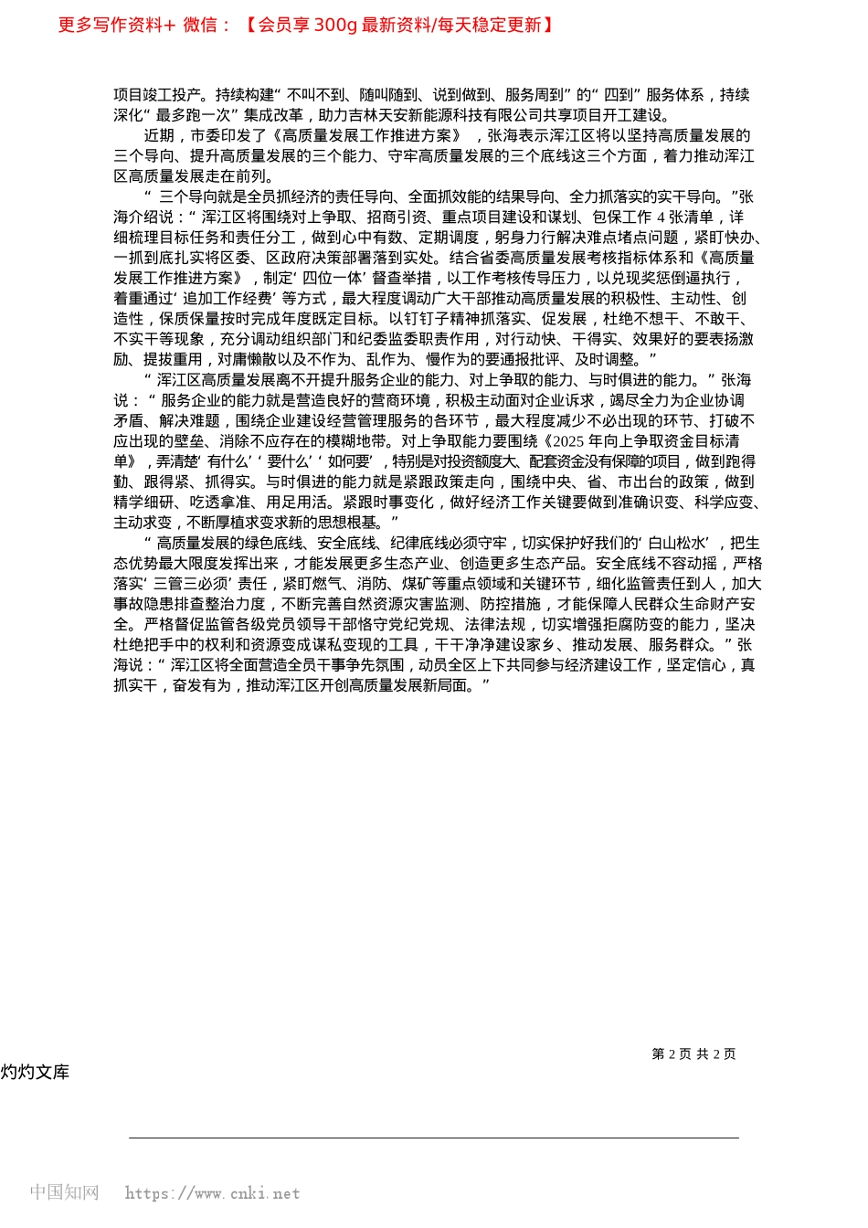 2025.04坚定信心__真抓实干__奋发有为_本报记者__蒋伟鹏.docx_第2页