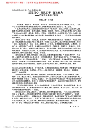 2025.04坚定信心__真抓实干__奋发有为_本报记者__蒋伟鹏.docx