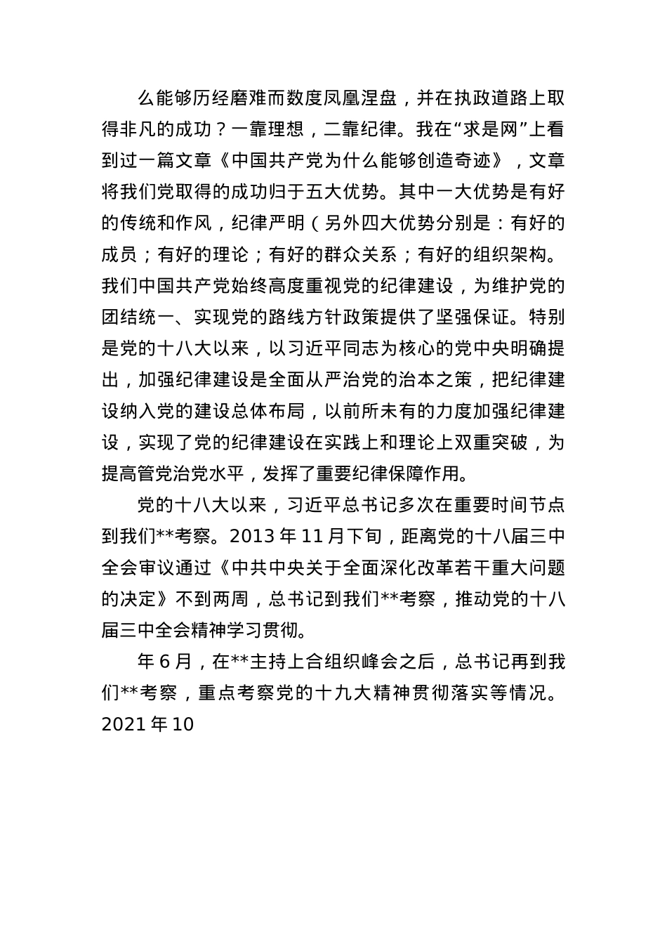 公安机关深入贯彻中央BXGD精神学习教育专题X课.docx_第2页
