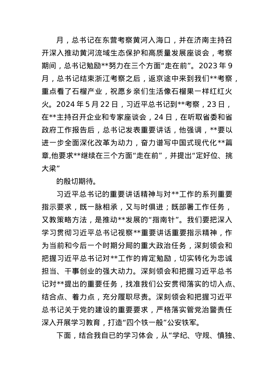 公安机关深入贯彻中央BXGD精神学习教育专题X课.docx_第3页