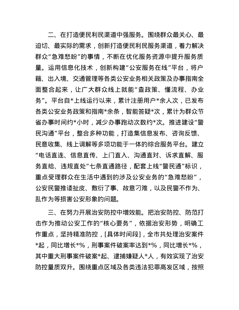 公安经验:强化执行、优化服务、拓展效能.docx_第2页